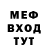 Меф мяу мяу мука Yuriy Mykhaliuno